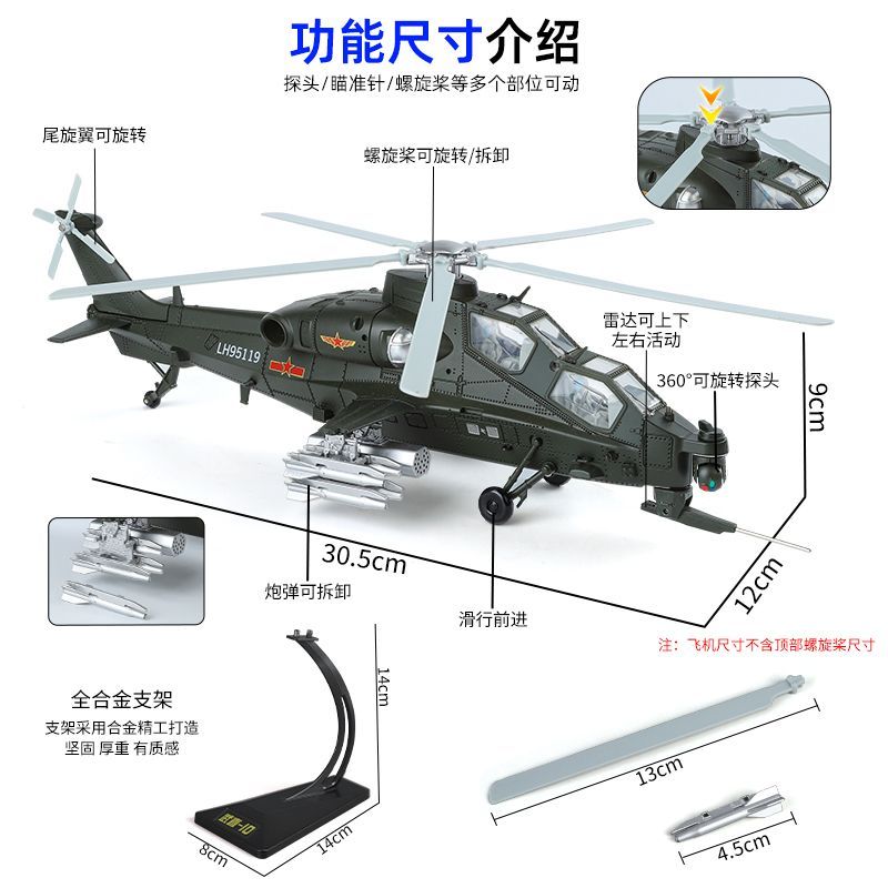 1:48 Z-10 Attack Helicopter Di - Model Kit Holder 评论和价格