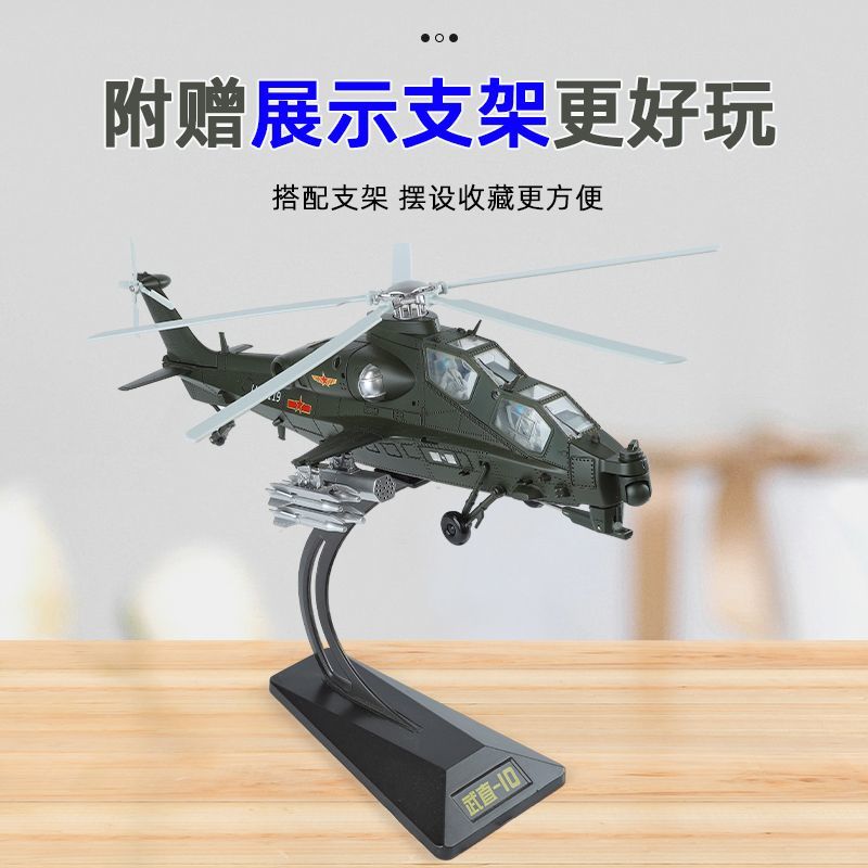 1:48 Z-10 Attack Helicopter Di - Model Kit Holder 评论和价格